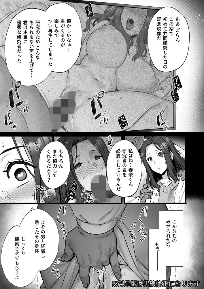 「妻のハジメテのオトコ3〜キメセク調教された妻は絶倫交尾から逃れられない〜」サンプル画像⑦