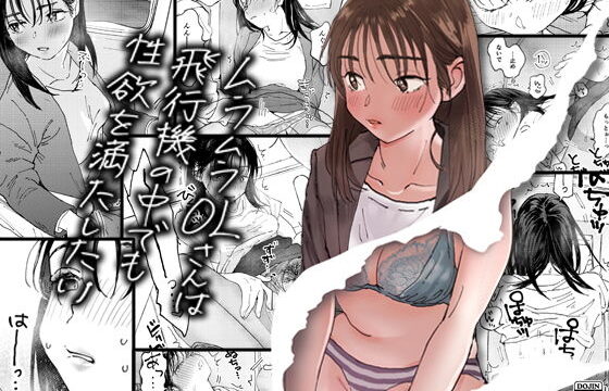 ムラムラ