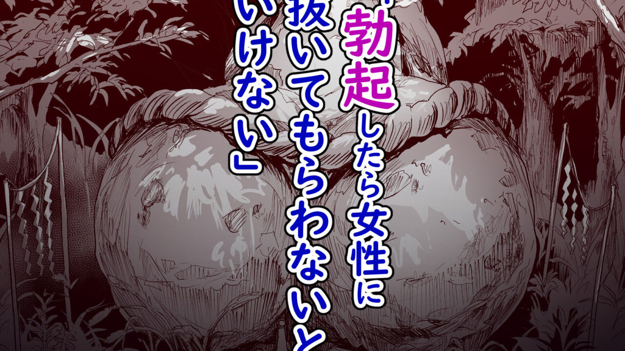 勃起村