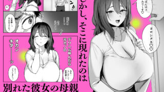 かのじょママ
