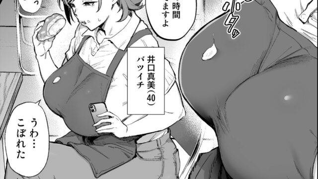 バツイチおばさん