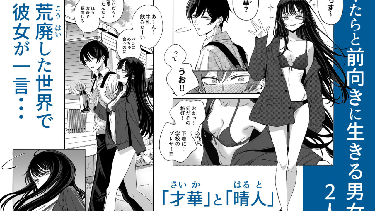 世界の終わり