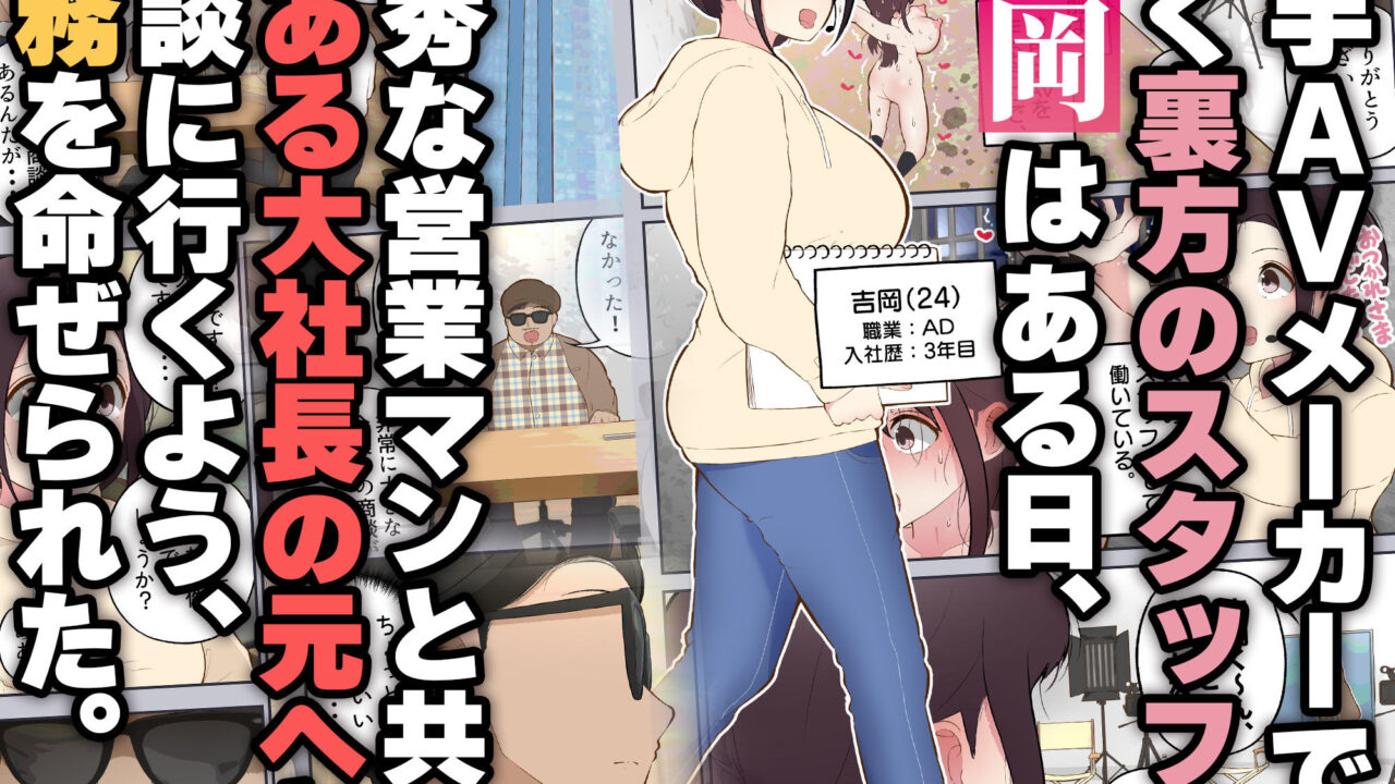 AD吉岡