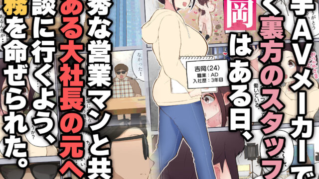 AD吉岡