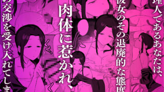 退廃妻