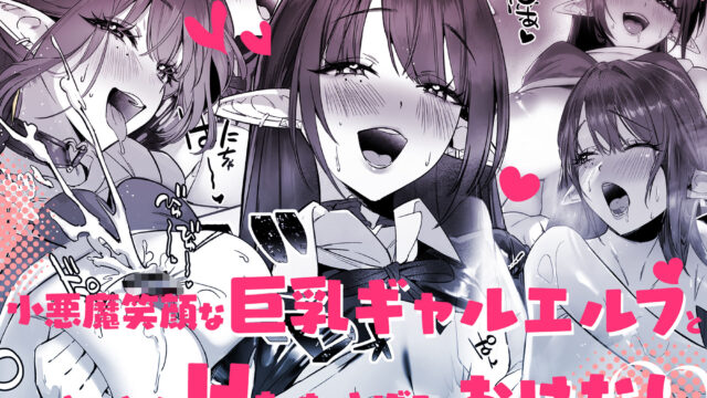 巨乳エルフ